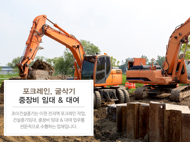 20200722133243_kehEvNFY.jpg_carousel_이천포크레인굴삭기_초이건설중기,이천굴삭기,이천포크레인,이천,이천시,굴삭기,포크레인,사무실,회전집게,뿌레까,5톤덤프,이천건설중기,중장비,전문업체