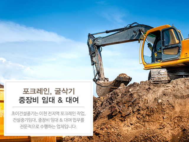 20200722133243_mc7yzusN.jpg_carousel_이천포크레인굴삭기_초이건설중기,이천굴삭기,이천포크레인,이천,이천시,굴삭기,포크레인,사무실,회전집게,뿌레까,5톤덤프,이천건설중기,중장비,전문업체