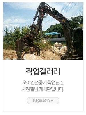 초이건설중기_메인링크_작업갤러리
