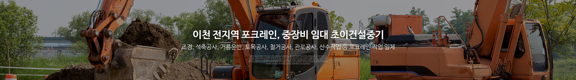 초이건설중기_공통상단