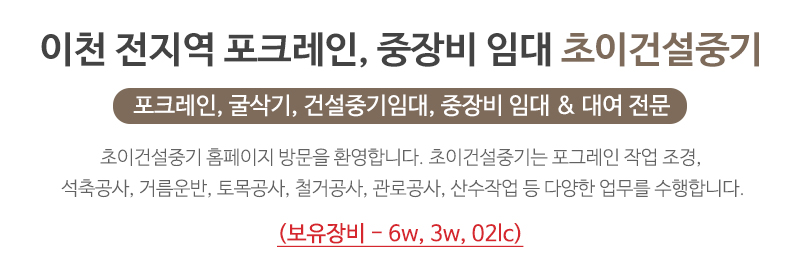 초이건설중기_문구상단_문구