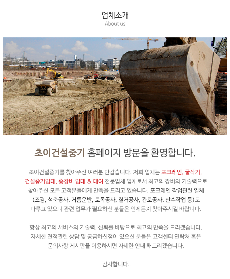초이건설중기_내용_내용